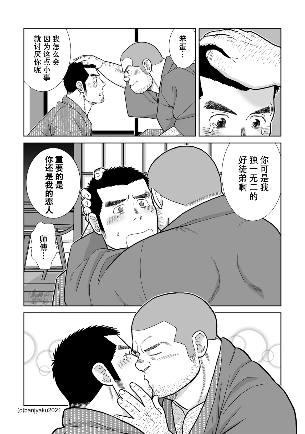 yakekuso sukinshippu | 破罐破摔的肉体交流 page 27 original parody - males only yaoi hentai manga - read online free