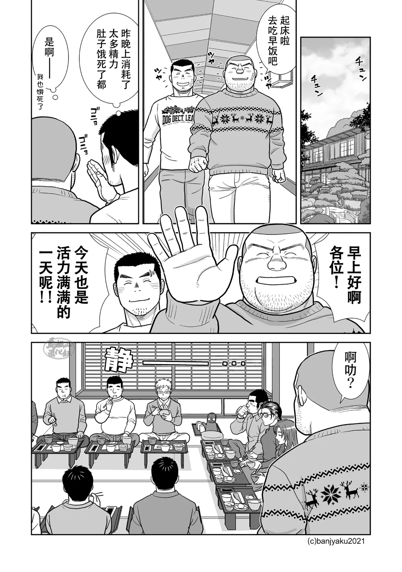 yakekuso sukinshippu | 破罐破摔的肉体交流 page 39 original parody - yaoi males only hentai manga - read online free