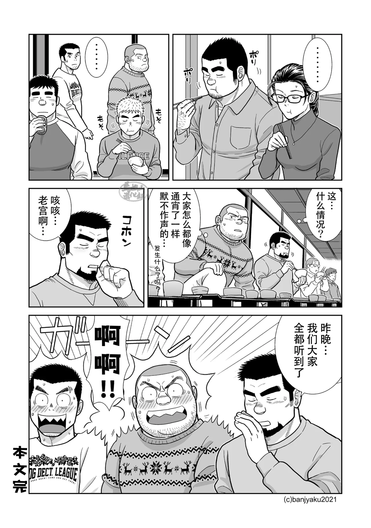 yakekuso sukinshippu | 破罐破摔的肉体交流 page 40 original parody - yaoi males only hentai manga - read online free
