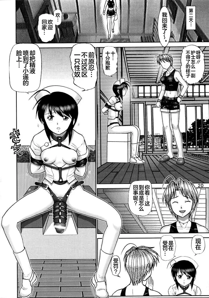 Maso Shino Go page 19 love hina parody - futanari hentai manga - read online free