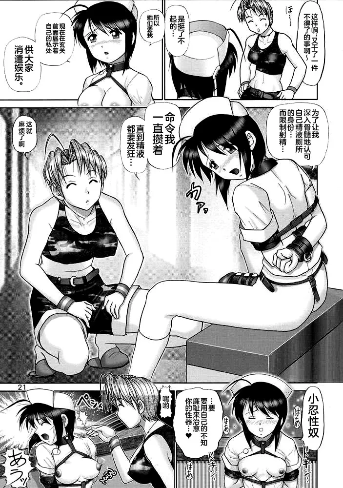 Maso Shino Go - Page 20