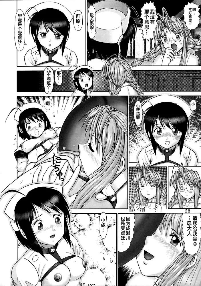 Maso Shino Go page 27 love hina parody - futanari hentai manga - read online free