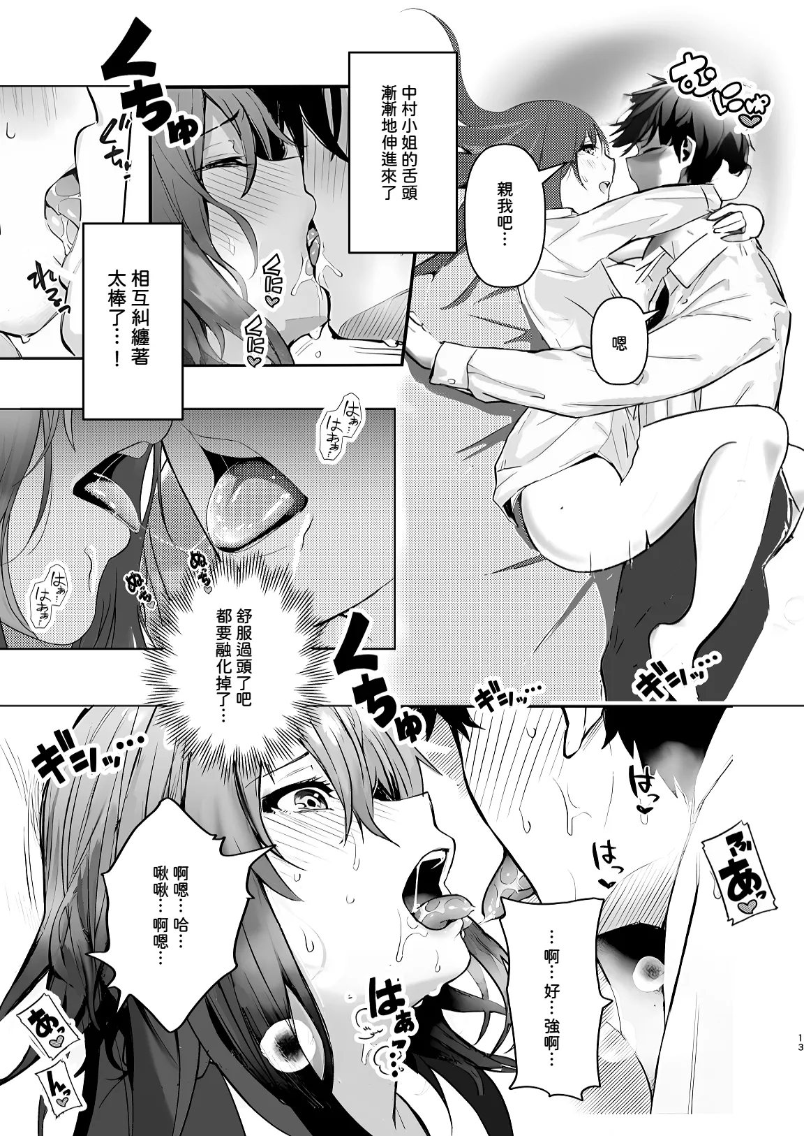 Kaisha no Madonna-teki Sonzai to Ichiya Kagiri no Kankei ni Naru... | 和公司裡女神般的存在變成了一夜情關係 page 14 original parody - sole female sole male hentai manga - read online free