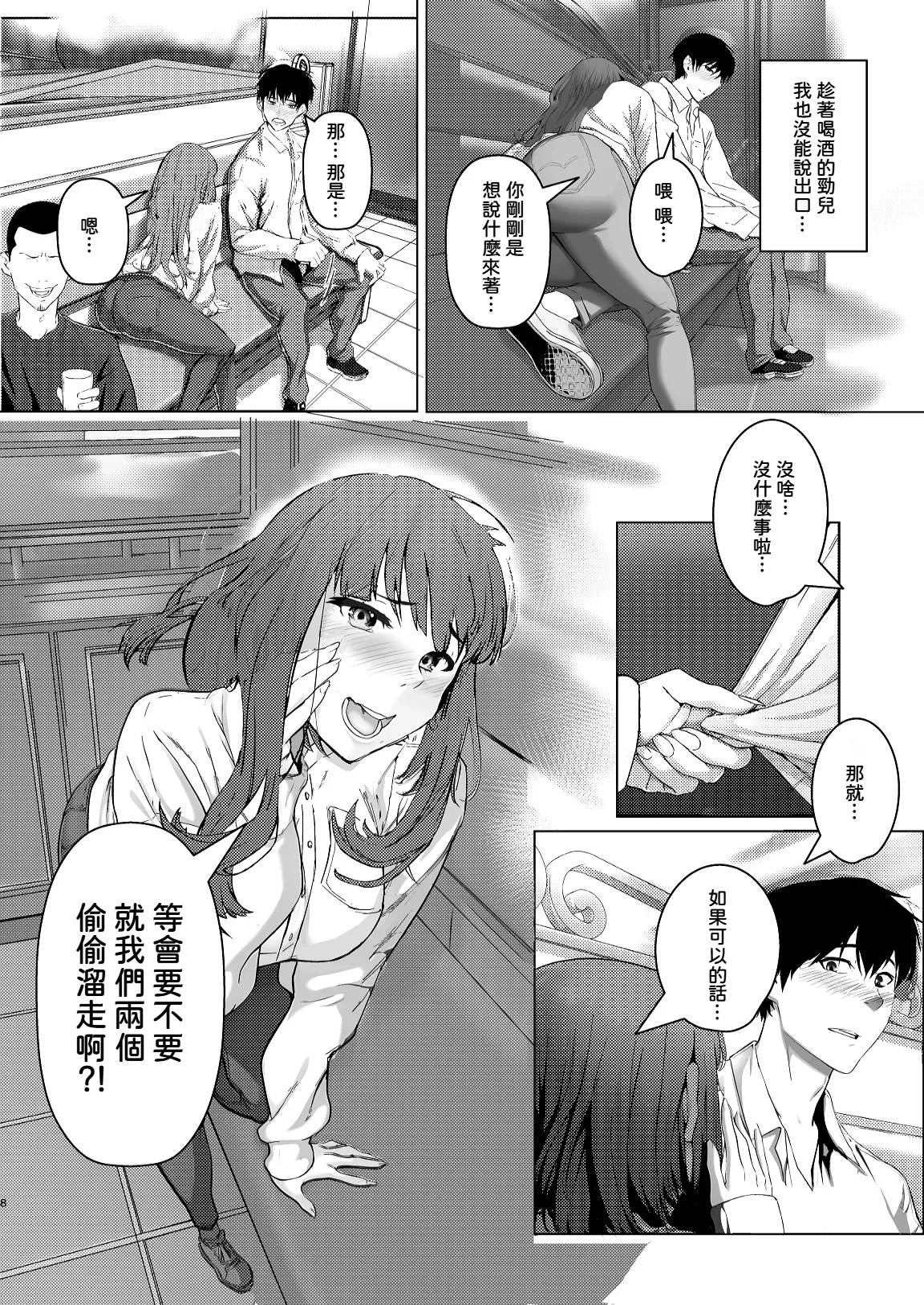 Kaisha no Madonna-teki Sonzai to Ichiya Kagiri no Kankei ni Naru... | 和公司裡女神般的存在變成了一夜情關係 page 9 original parody - sole female sole male hentai manga - read online free