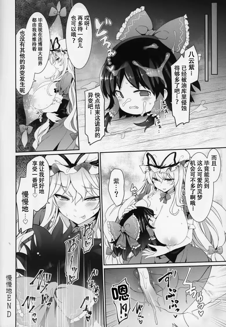 Gensoukyou Yukkuri Ihen page 15 featuring yukari yakumo touhou project parody - yuri big breasts hentai manga - read online free
