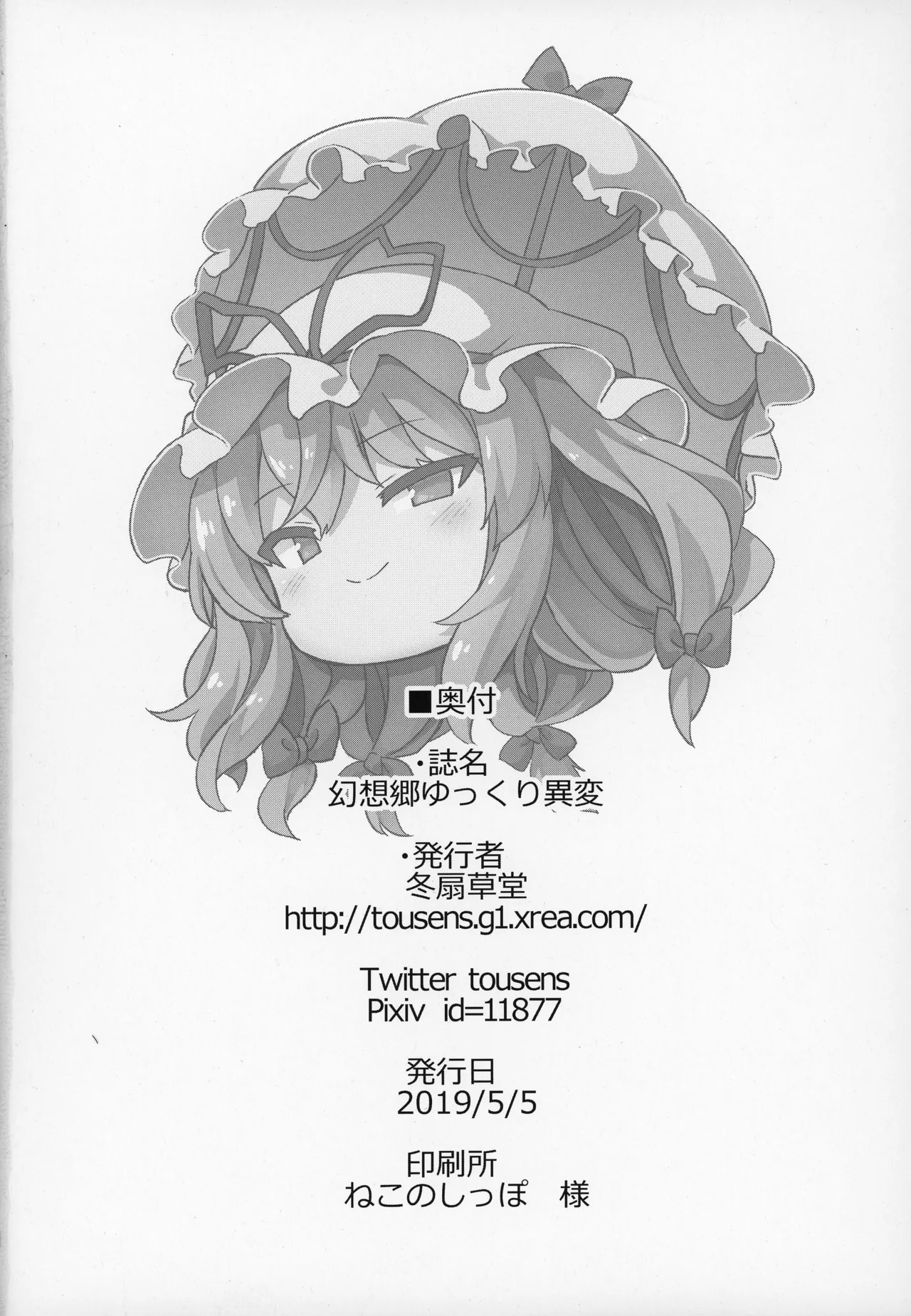 Gensoukyou Yukkuri Ihen - Page 17