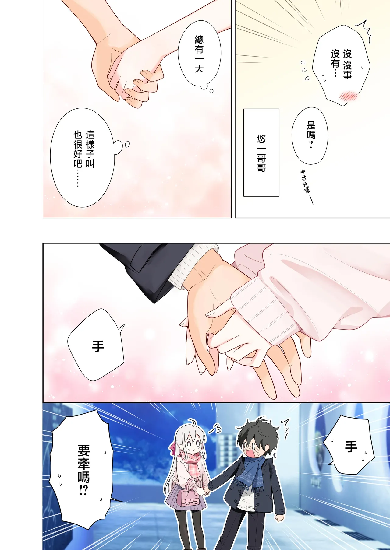 Imouto ga Ichinichi Ikkai shika Me o Awasete kurenai. After 2 page 15 original parody - schoolgirl uniform full color hentai manga - read online free