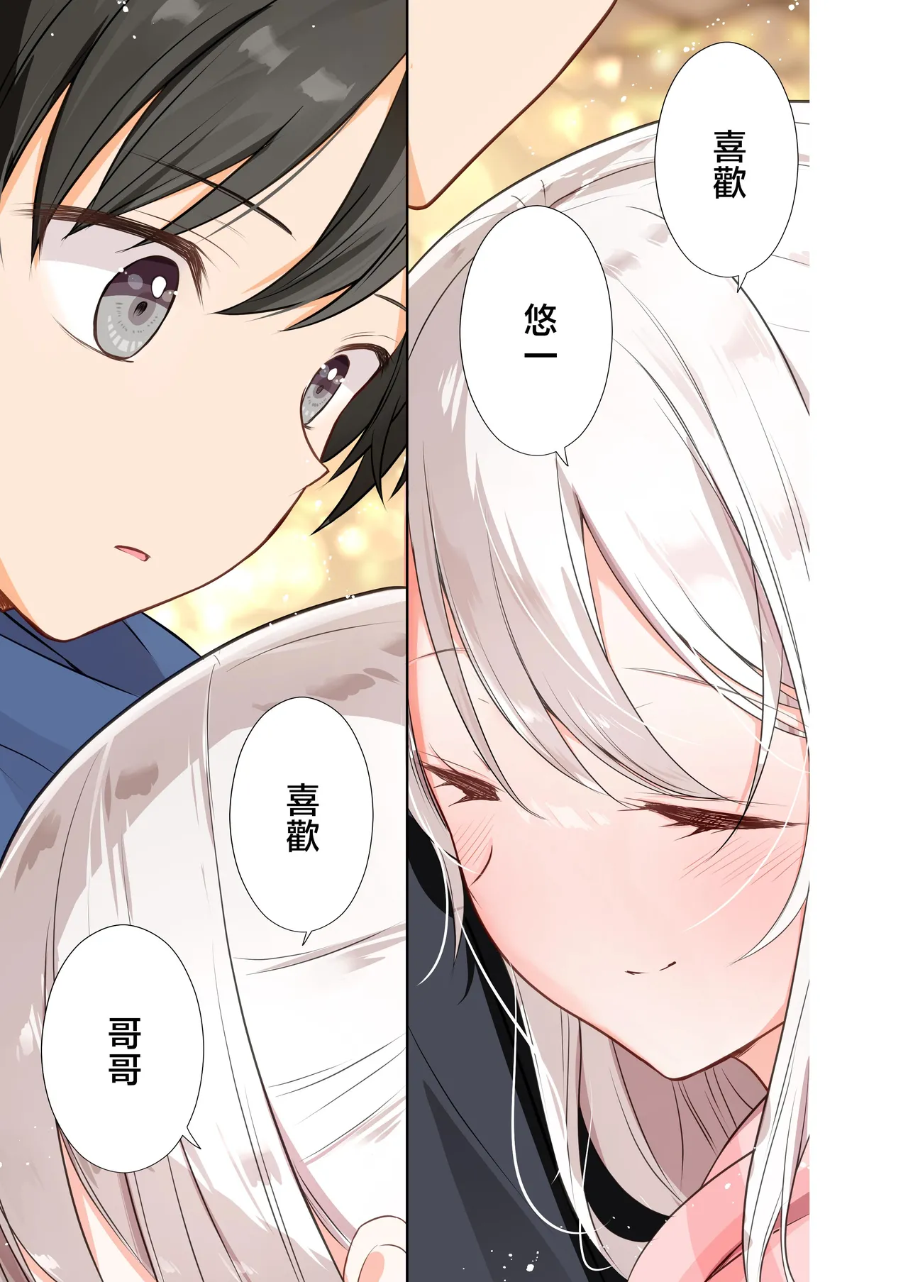 Imouto ga Ichinichi Ikkai shika Me o Awasete kurenai. After 2 page 26 original parody - sole female full color hentai manga - read online free