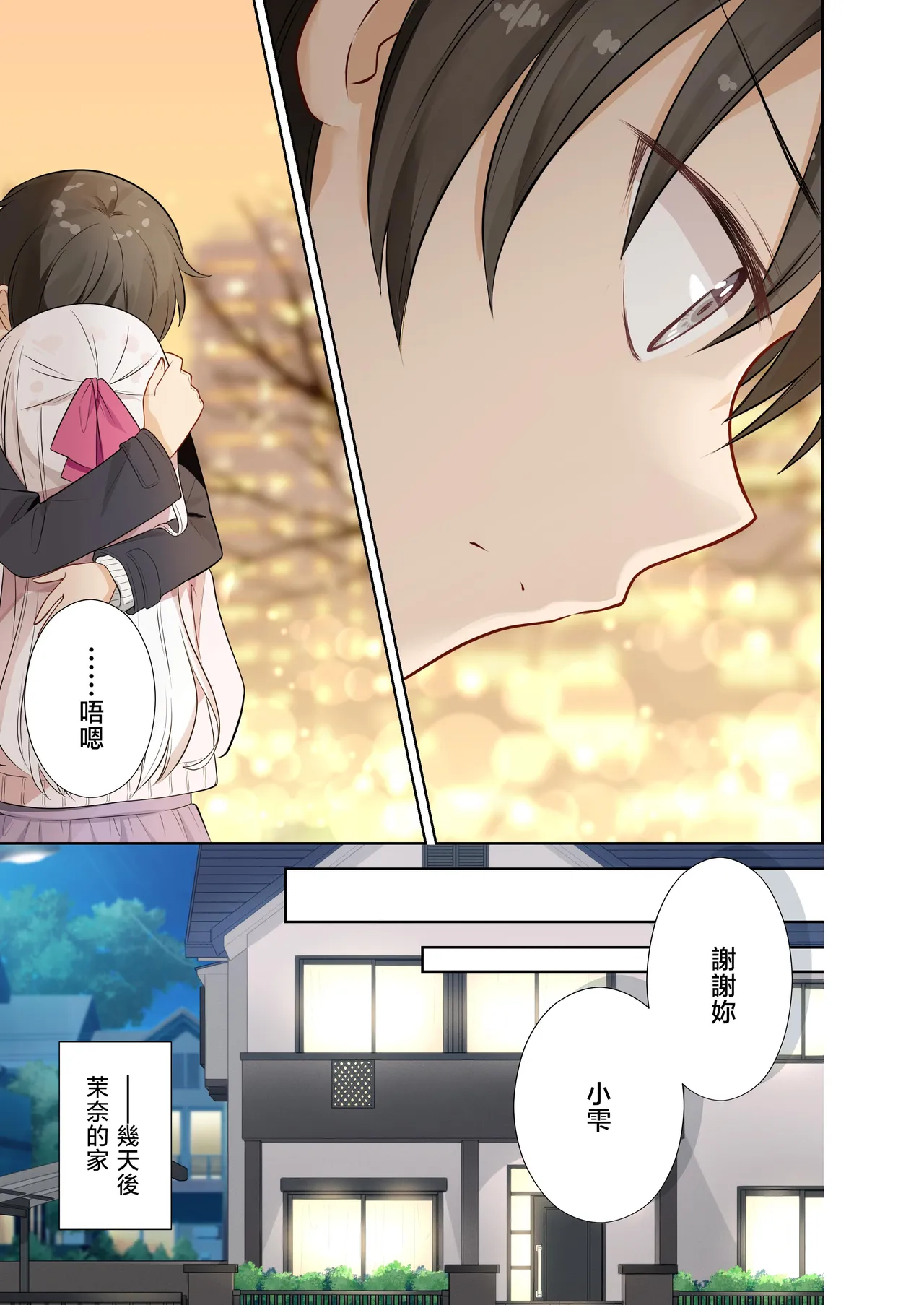 Imouto ga Ichinichi Ikkai shika Me o Awasete kurenai. After 2 page 28 original parody - schoolgirl uniform full color hentai manga - read online free