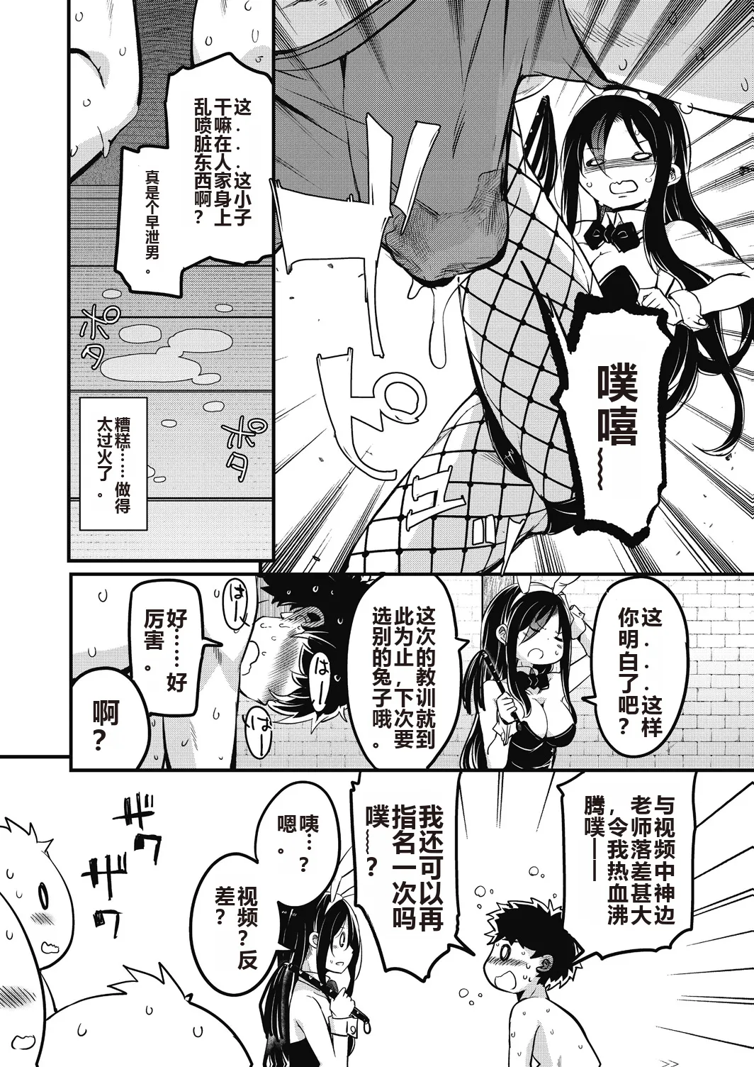 Houkago no Sangatsu Usagi-tachi Returns page 106 - nakadashi mosaic censorship hentai manga - read online free