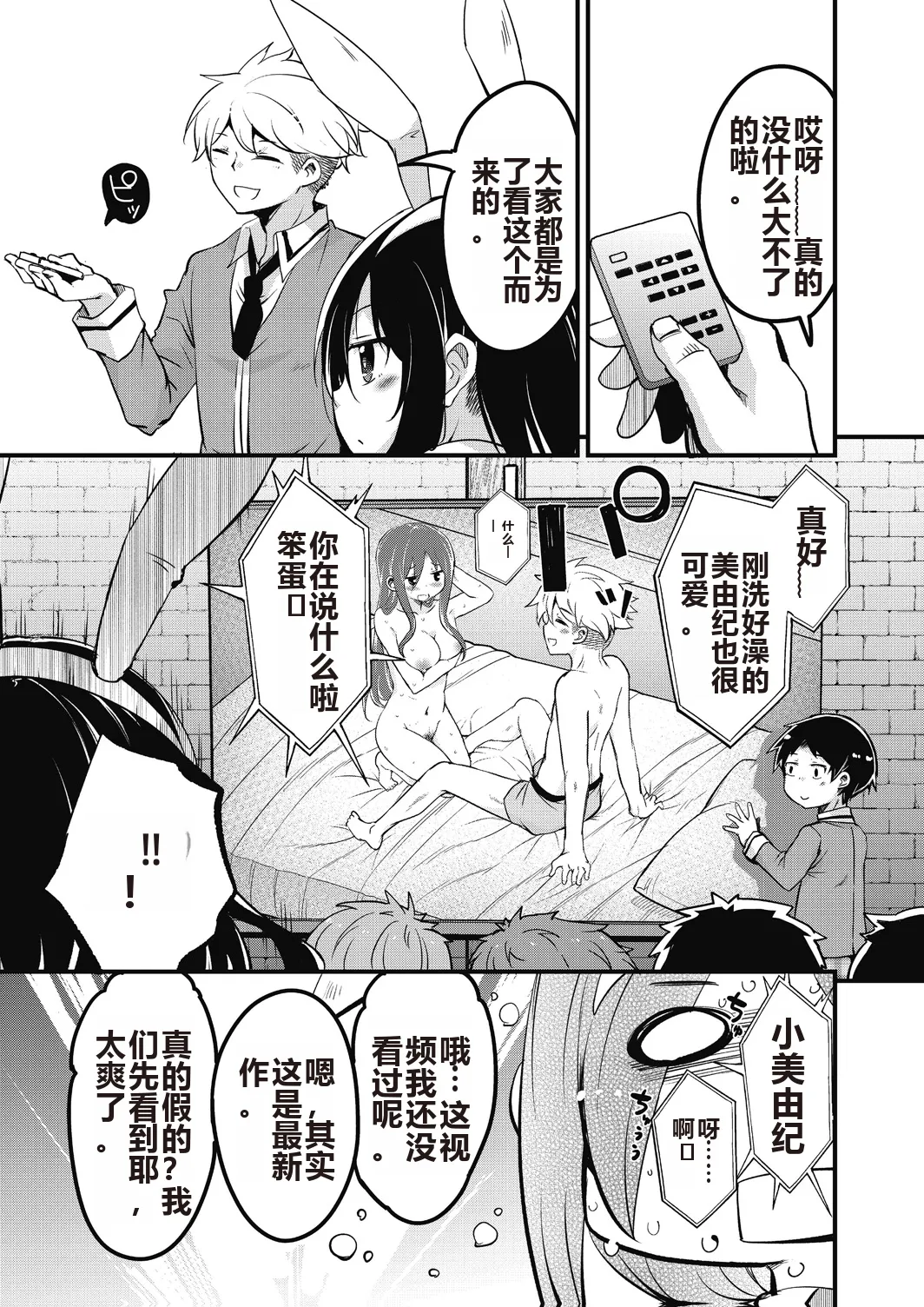 Houkago no Sangatsu Usagi-tachi Returns page 109 - nakadashi mosaic censorship hentai manga - read online free