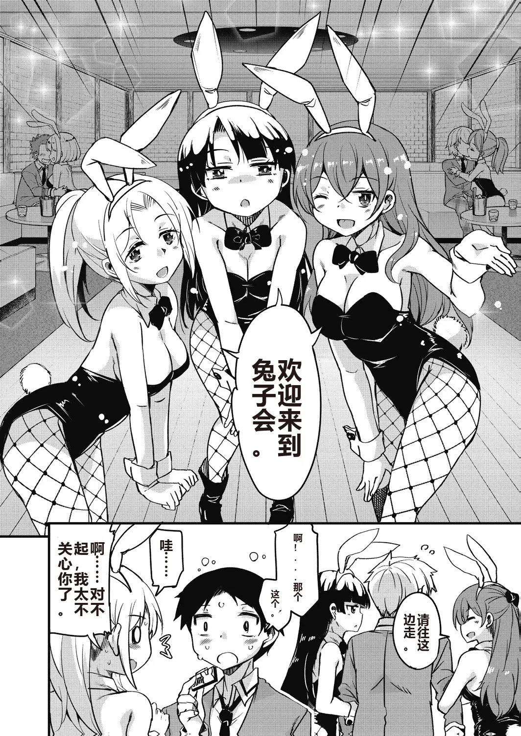 Houkago no Sangatsu Usagi-tachi Returns - Page 12