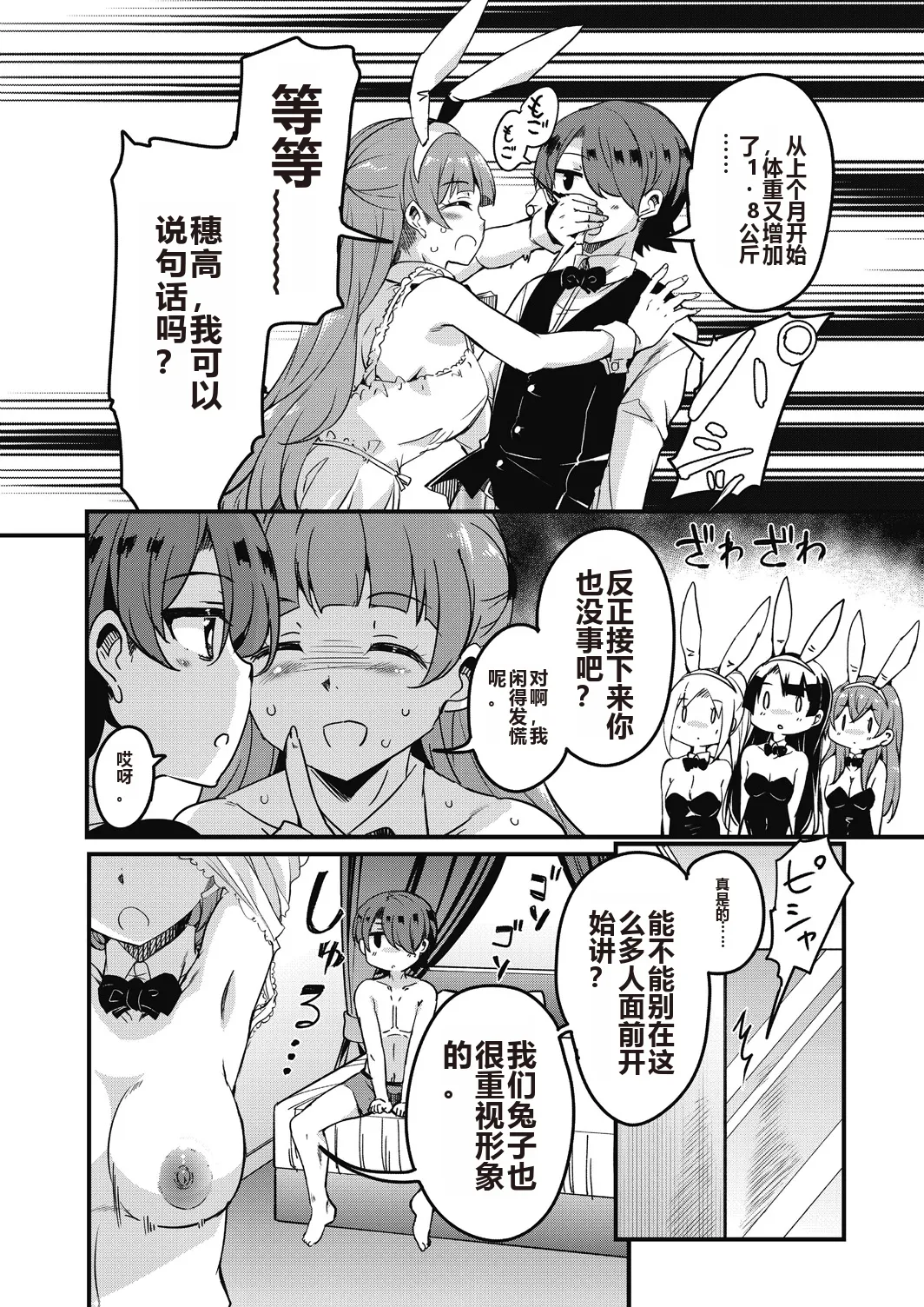 Houkago no Sangatsu Usagi-tachi Returns - Page 154