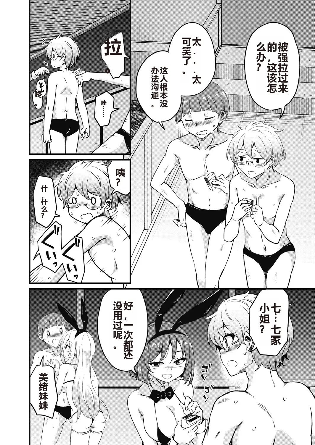 Houkago no Sangatsu Usagi-tachi Returns - Page 178