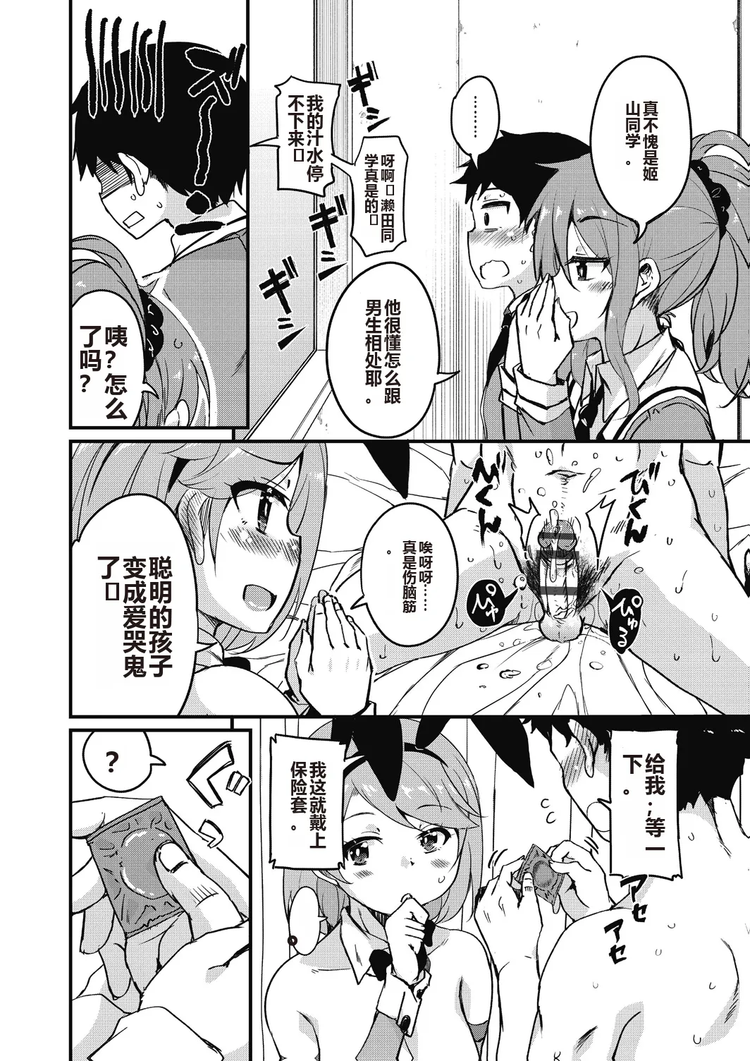 Houkago no Sangatsu Usagi-tachi Returns - Page 18