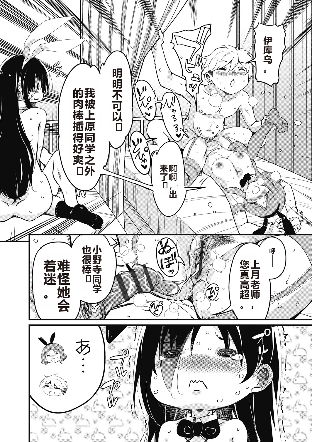 Houkago no Sangatsu Usagi-tachi Returns page 184 - nakadashi mosaic censorship hentai manga - read online free