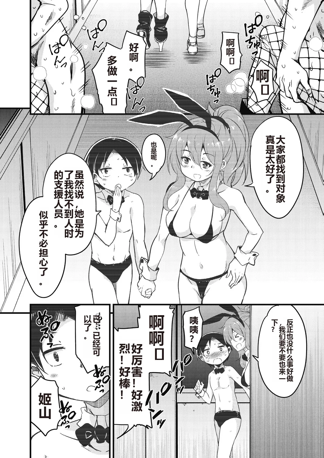 Houkago no Sangatsu Usagi-tachi Returns - Page 186