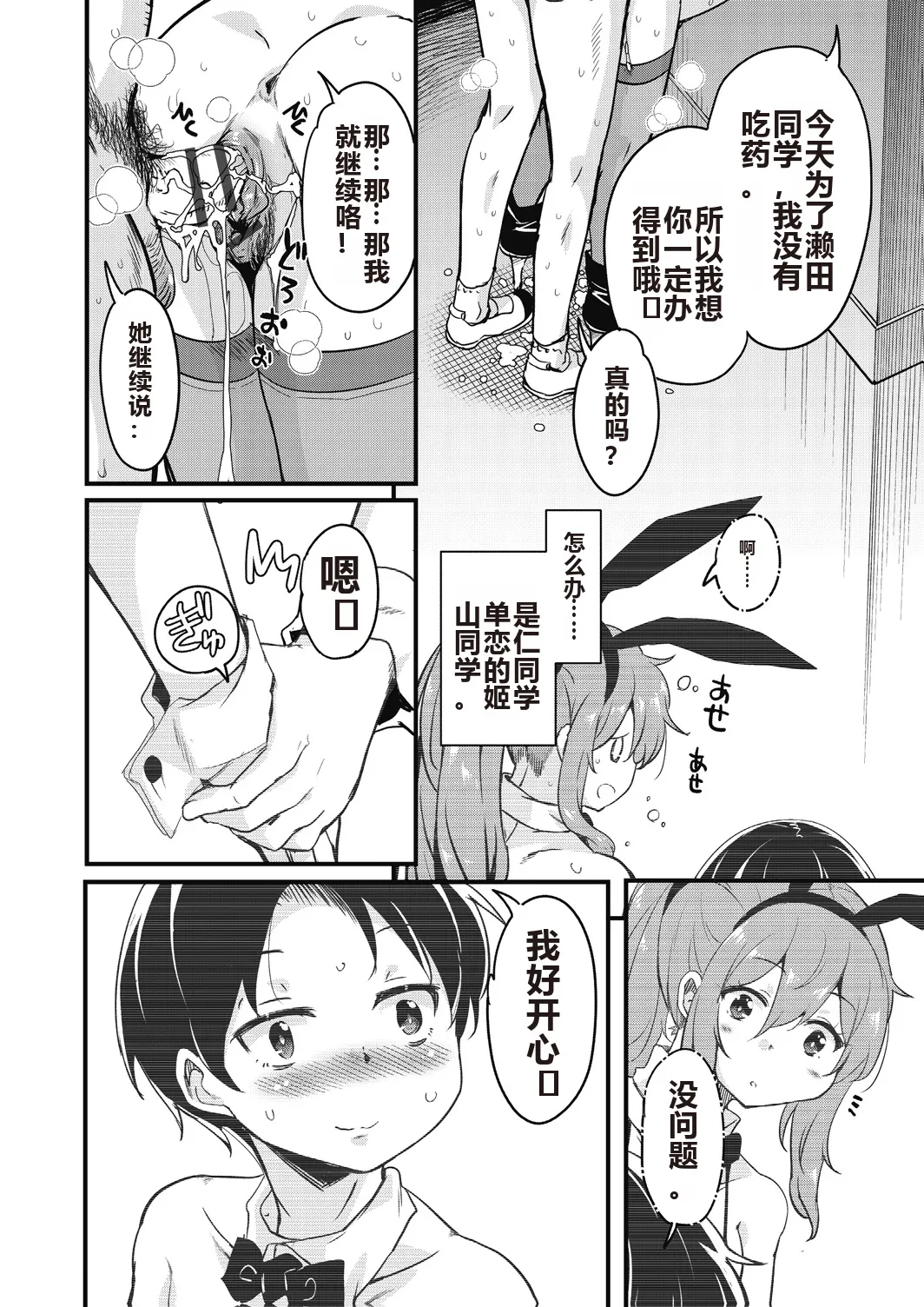 Houkago no Sangatsu Usagi-tachi Returns page 188 - nakadashi mosaic censorship hentai manga - read online free