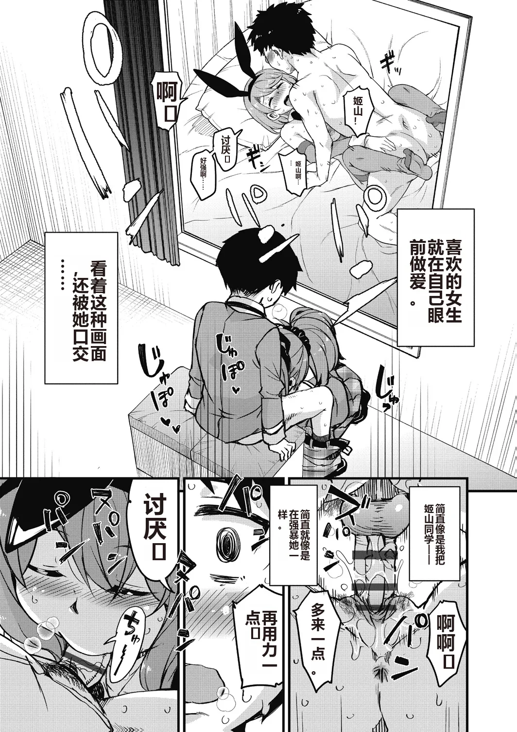 Houkago no Sangatsu Usagi-tachi Returns - Page 23