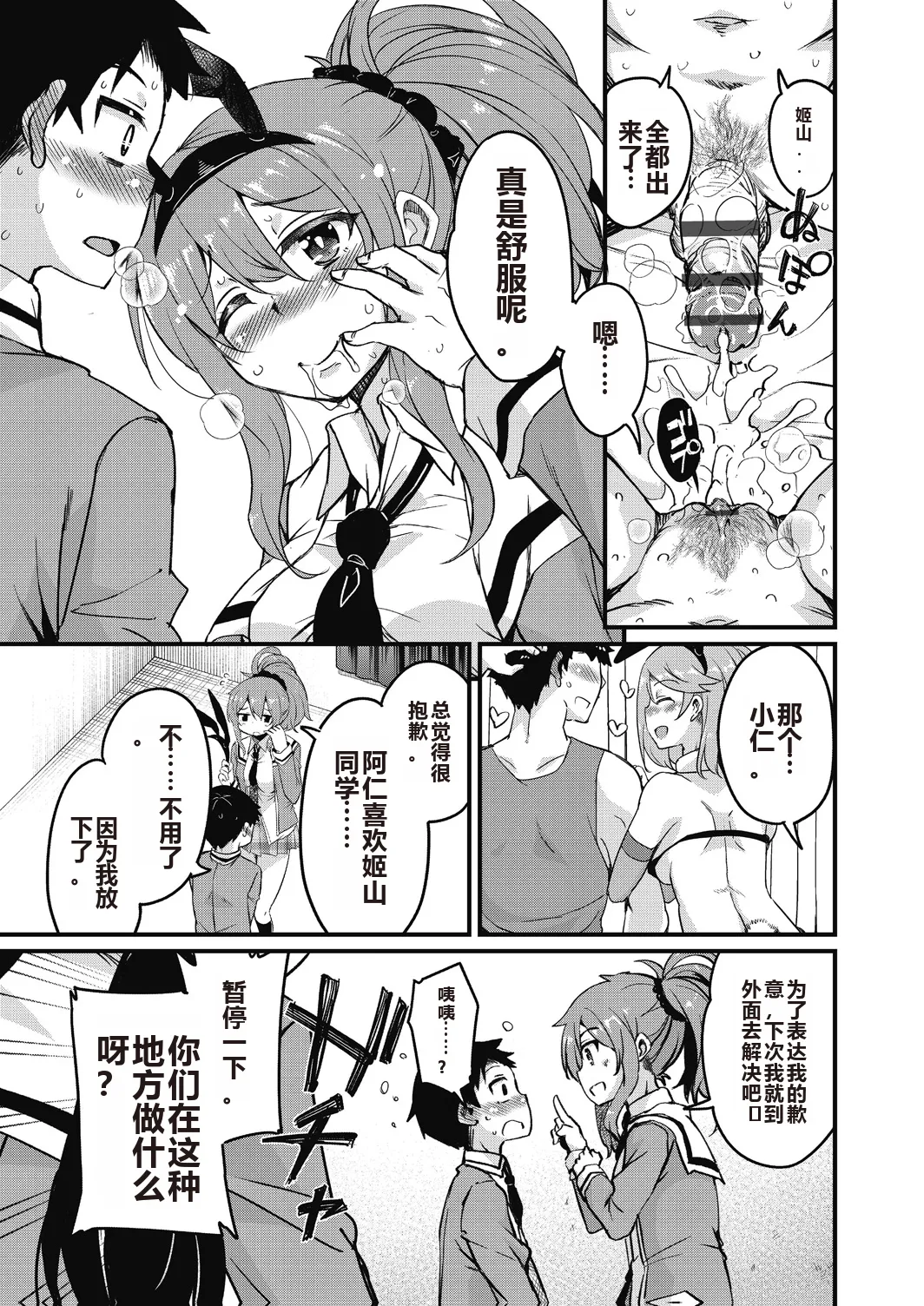 Houkago no Sangatsu Usagi-tachi Returns page 27 - nakadashi mosaic censorship hentai manga - read online free