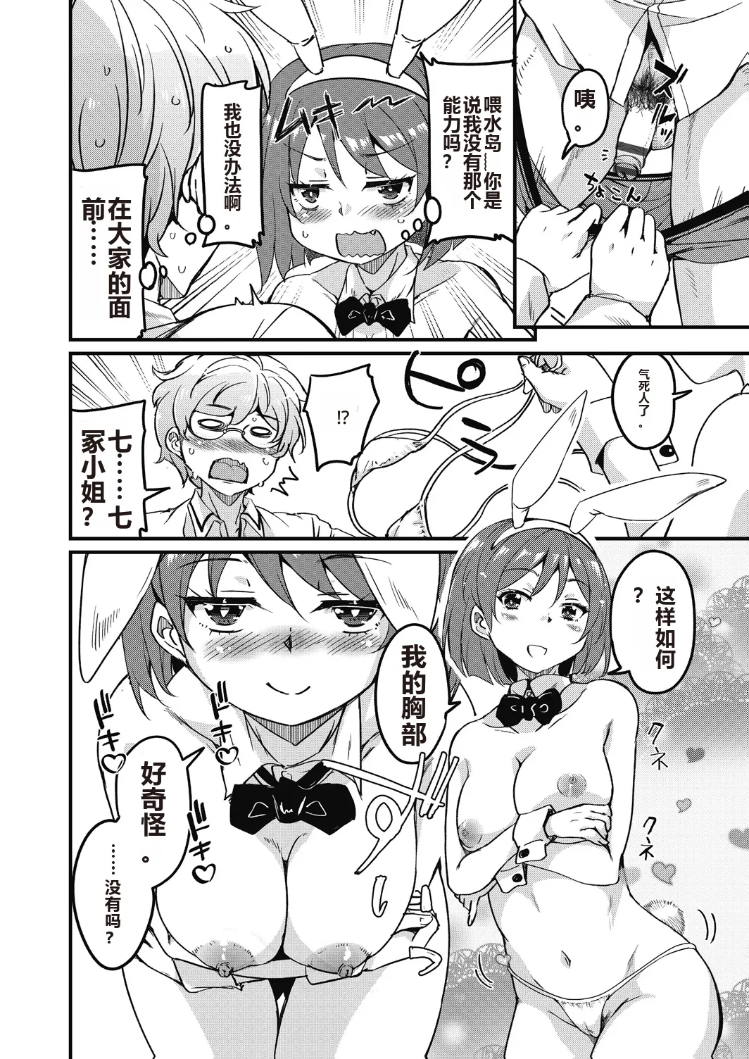 Houkago no Sangatsu Usagi-tachi Returns page 34 - nakadashi mosaic censorship hentai manga - read online free