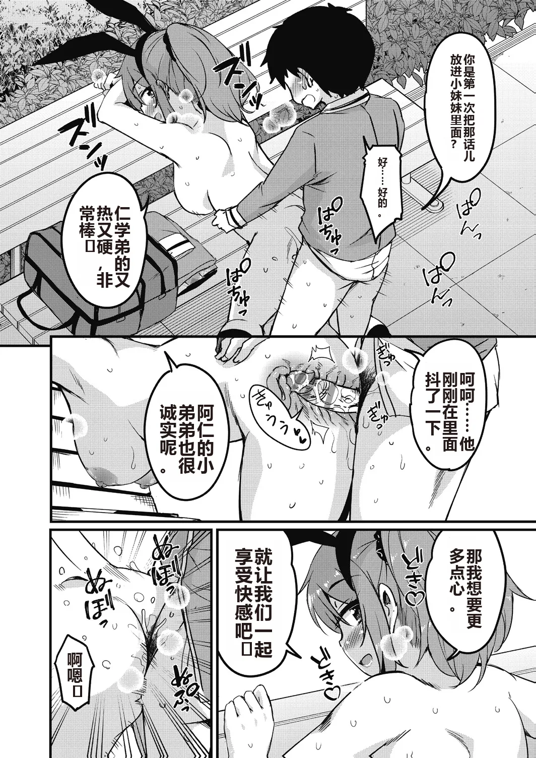 Houkago no Sangatsu Usagi-tachi Returns page 64 - kissing pregnant hentai manga - read online free