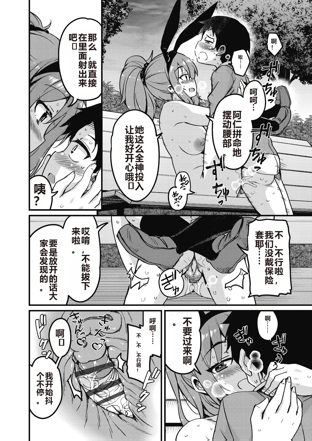 Houkago no Sangatsu Usagi-tachi Returns page 66 - nakadashi mosaic censorship hentai manga - read online free