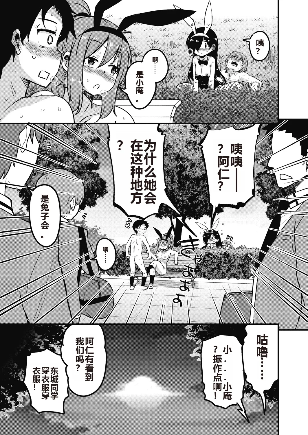 Houkago no Sangatsu Usagi-tachi Returns page 75 - nakadashi mosaic censorship hentai manga - read online free