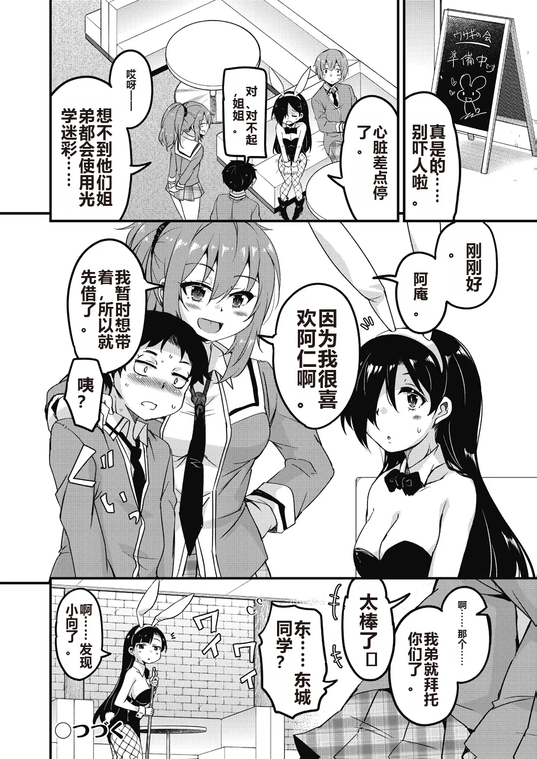 Houkago no Sangatsu Usagi-tachi Returns page 76 - kissing pregnant hentai manga - read online free