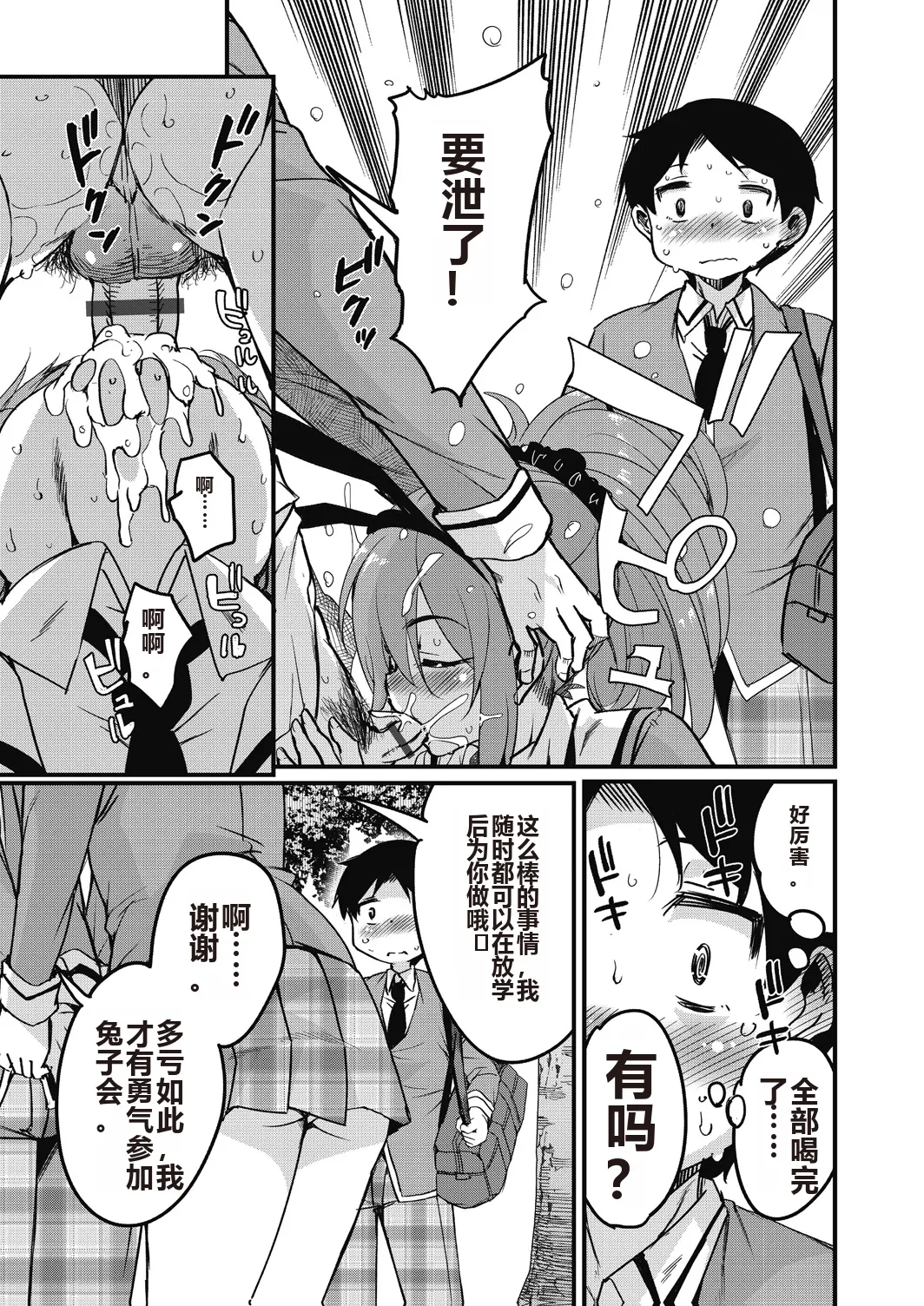 Houkago no Sangatsu Usagi-tachi Returns - Page 9