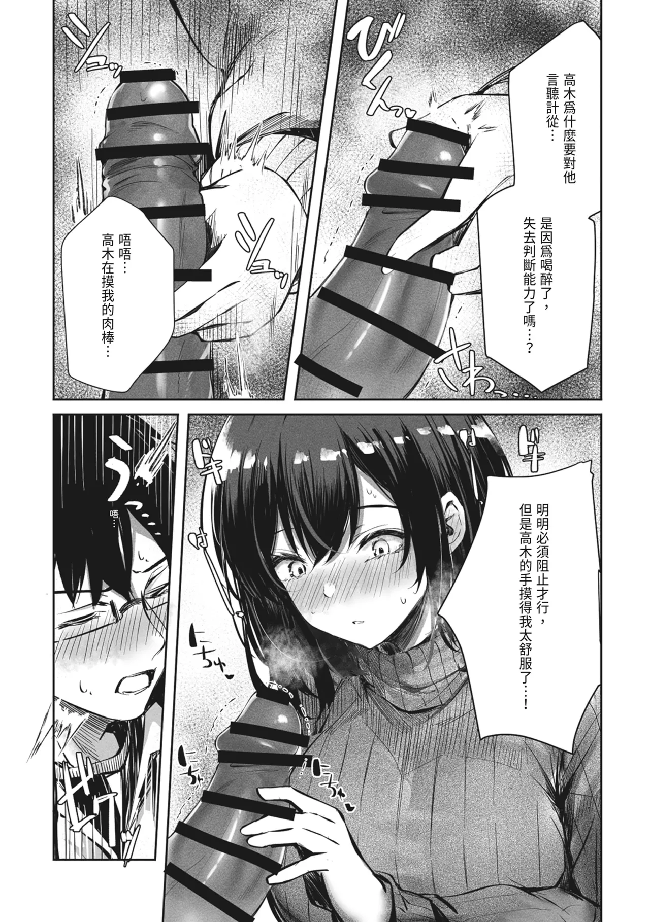 Suki datta Anoko ga Boku no Me no Mae de NTRreru Hanashi | 喜歡的女孩在我面前被NTR的故事 page 15 original parody - sole female sole male hentai manga - read online free