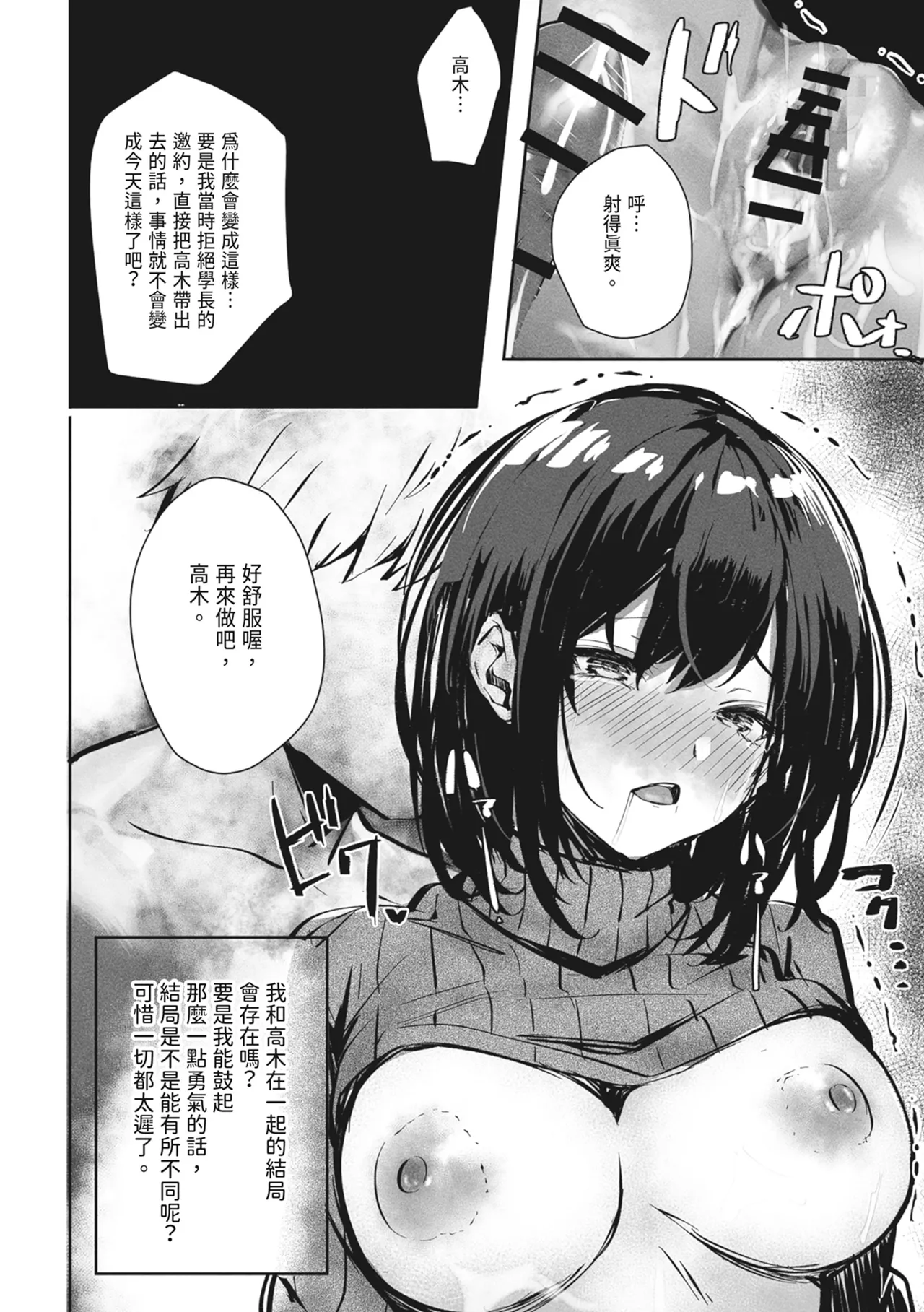 Suki datta Anoko ga Boku no Me no Mae de NTRreru Hanashi | 喜歡的女孩在我面前被NTR的故事 page 28 original parody - handjob big breasts hentai manga - read online free