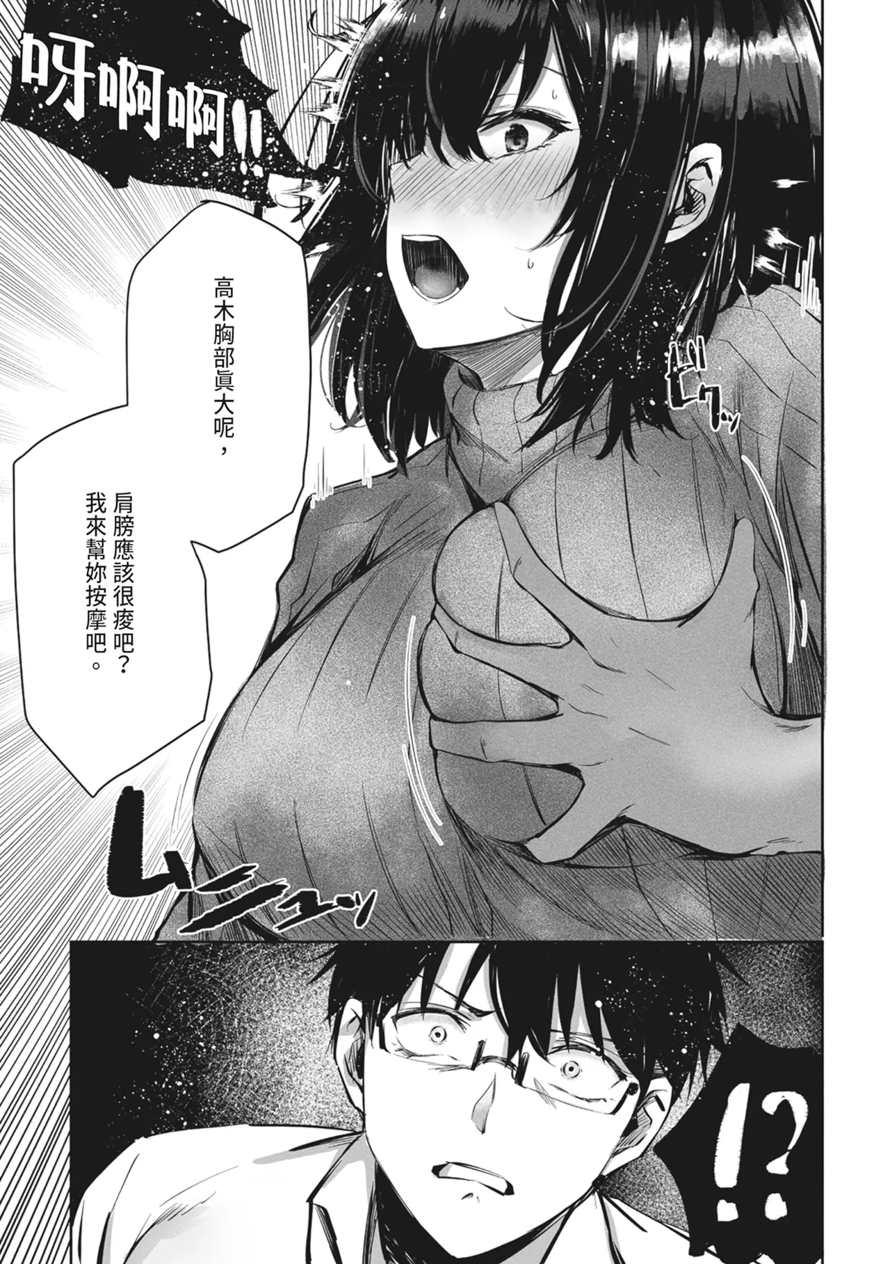 Suki datta Anoko ga Boku no Me no Mae de NTRreru Hanashi | 喜歡的女孩在我面前被NTR的故事 page 9 original parody - handjob big breasts hentai manga - read online free