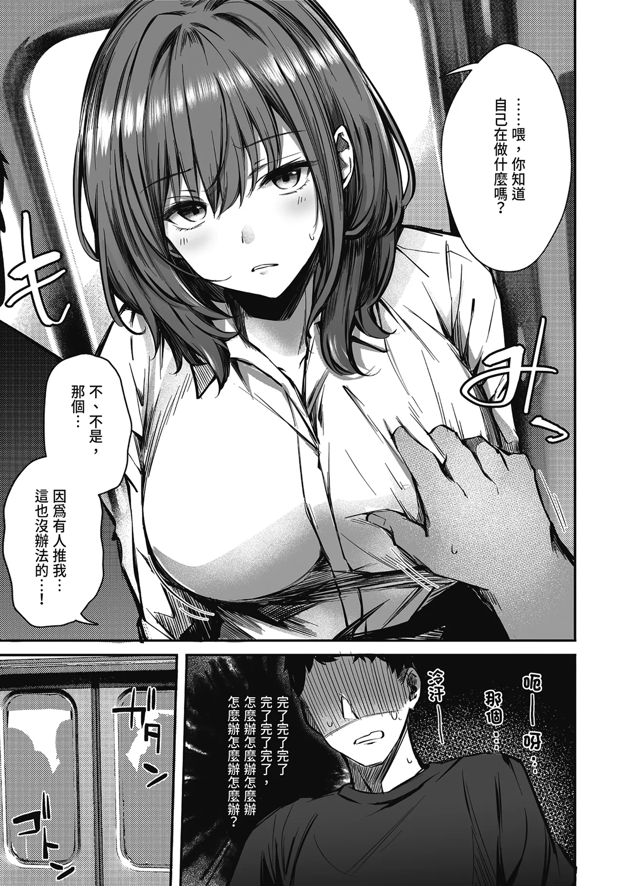 Mitchaku! Onee-san ni Fukakouryoku kara ka Shibushibu Nuite Moratta Hanashi | 貼身接觸！在不可抗力的情況下被大姐姐不情不願幫我射精的故事 - Page 7