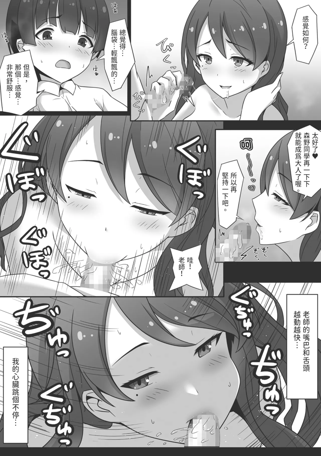 Muchimuchi na Hokenshitsu no Sensei ni Doutei o Sasageta Boku... | 向豐滿的保健室老師獻上童貞的我… page 14 original parody - infirmary hentai manga - read online free