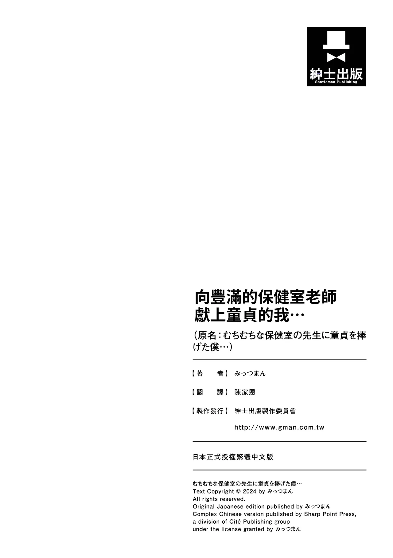 Muchimuchi na Hokenshitsu no Sensei ni Doutei o Sasageta Boku... | 向豐滿的保健室老師獻上童貞的我… page 35 original parody - infirmary hentai manga - read online free