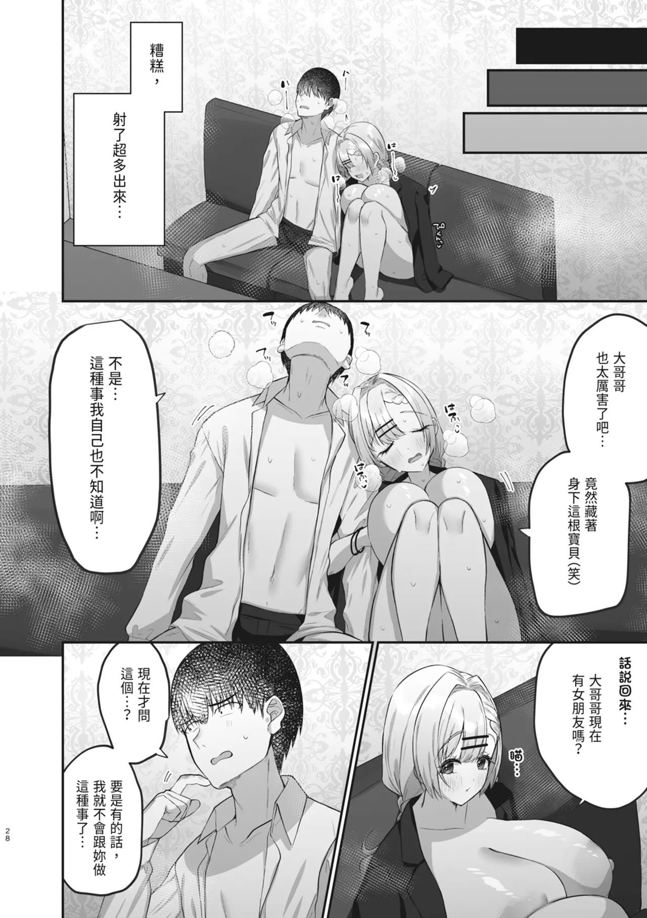 Hitokara Ittara Tonari no Gal JK to Pakokara ni Natta Ken | 去了KTV和隔壁落單的JK辣妹邊唱歌邊打炮 page 30 original parody - big breasts big areolae hentai manga - read online free