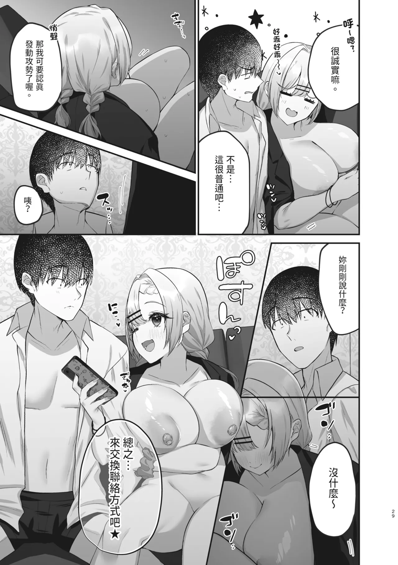 Hitokara Ittara Tonari no Gal JK to Pakokara ni Natta Ken | 去了KTV和隔壁落單的JK辣妹邊唱歌邊打炮 page 31 original parody - sole female sole male hentai manga - read online free