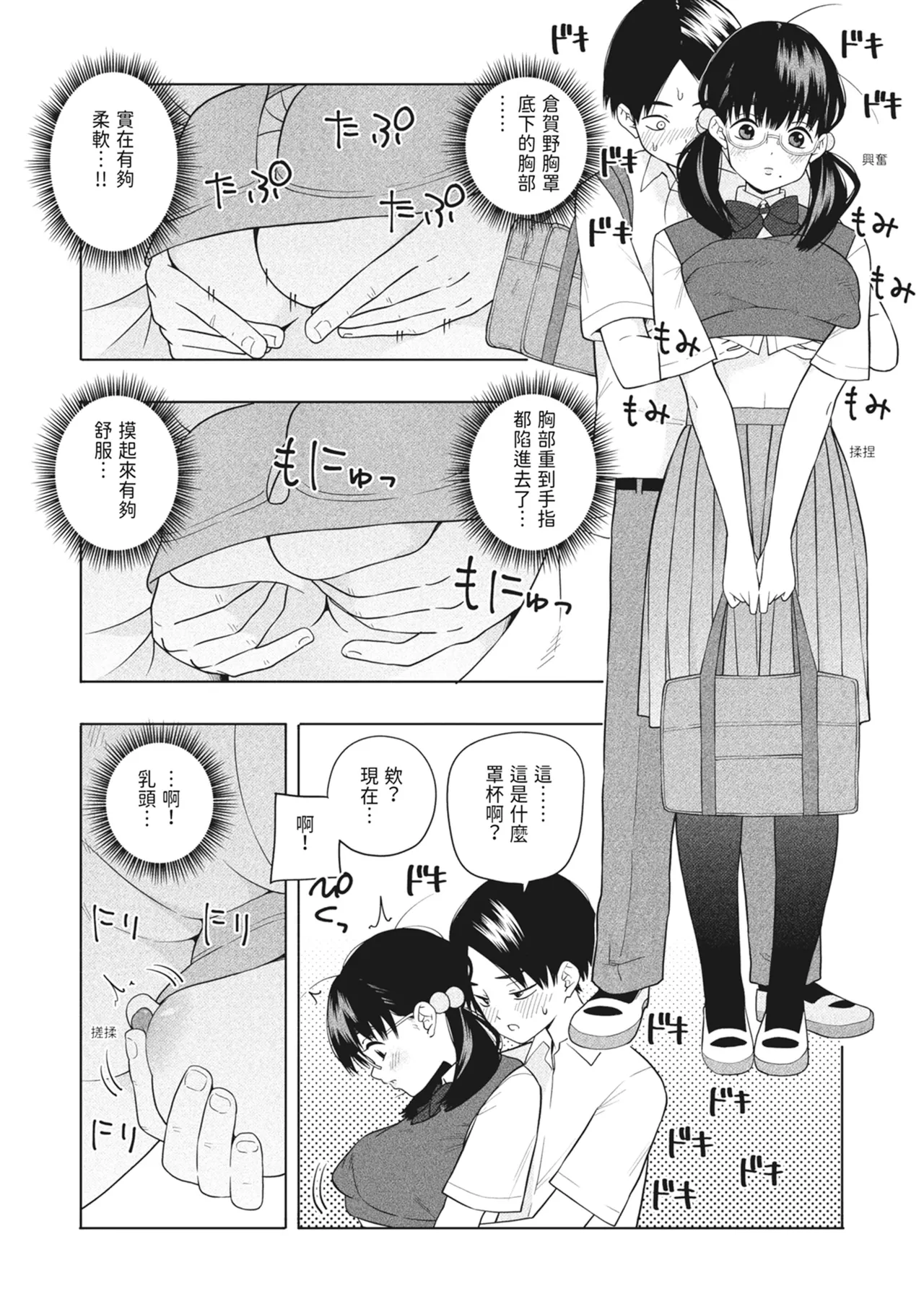 Hoshikute, Motomete. | 想要妳、渴求你。 page 16 original parody - virginity big breasts hentai manga - read online free