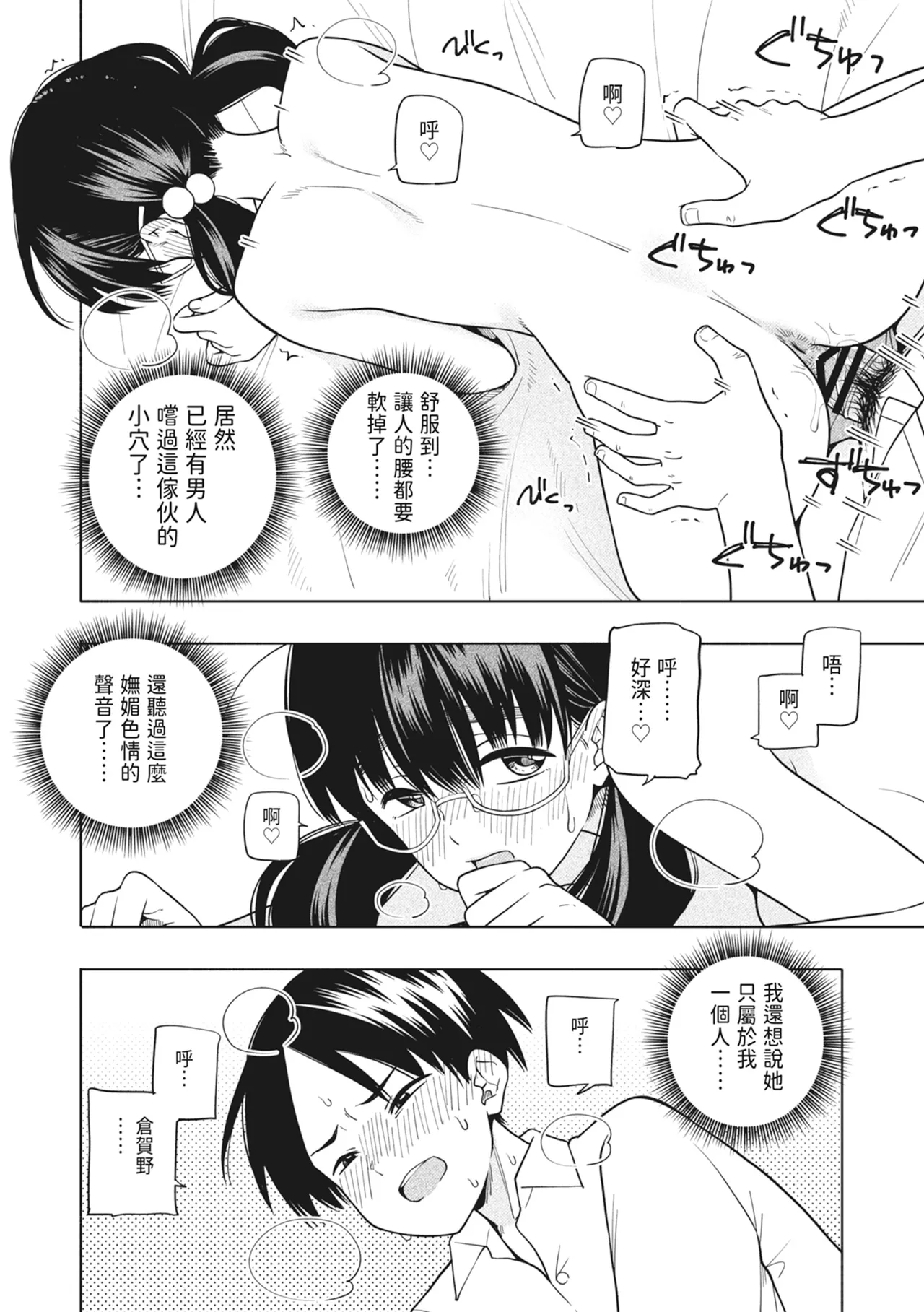 Hoshikute, Motomete. | 想要妳、渴求你。 - Page 44