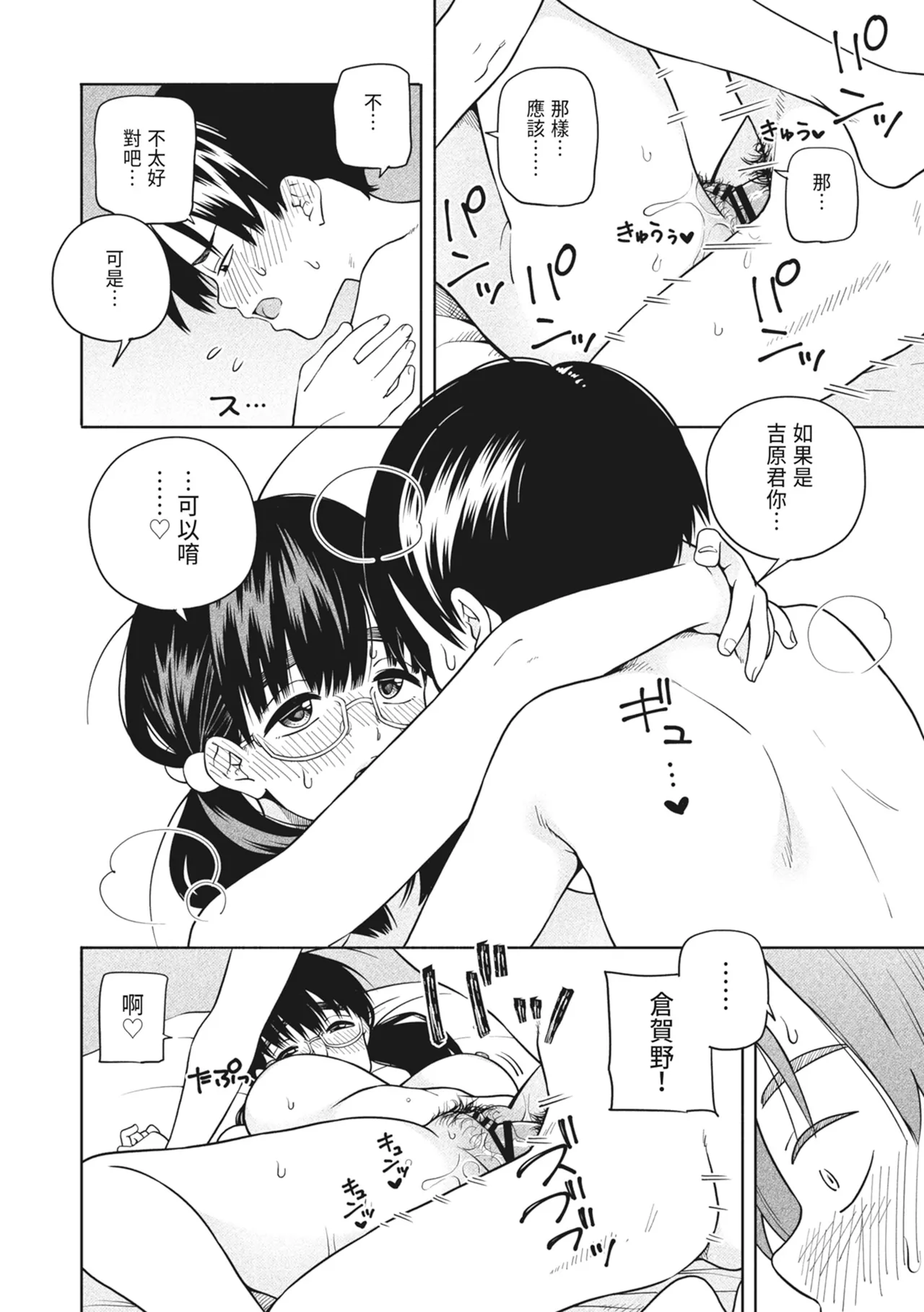 Hoshikute, Motomete. | 想要妳、渴求你。 page 58 original parody - sole female sole male hentai manga - read online free