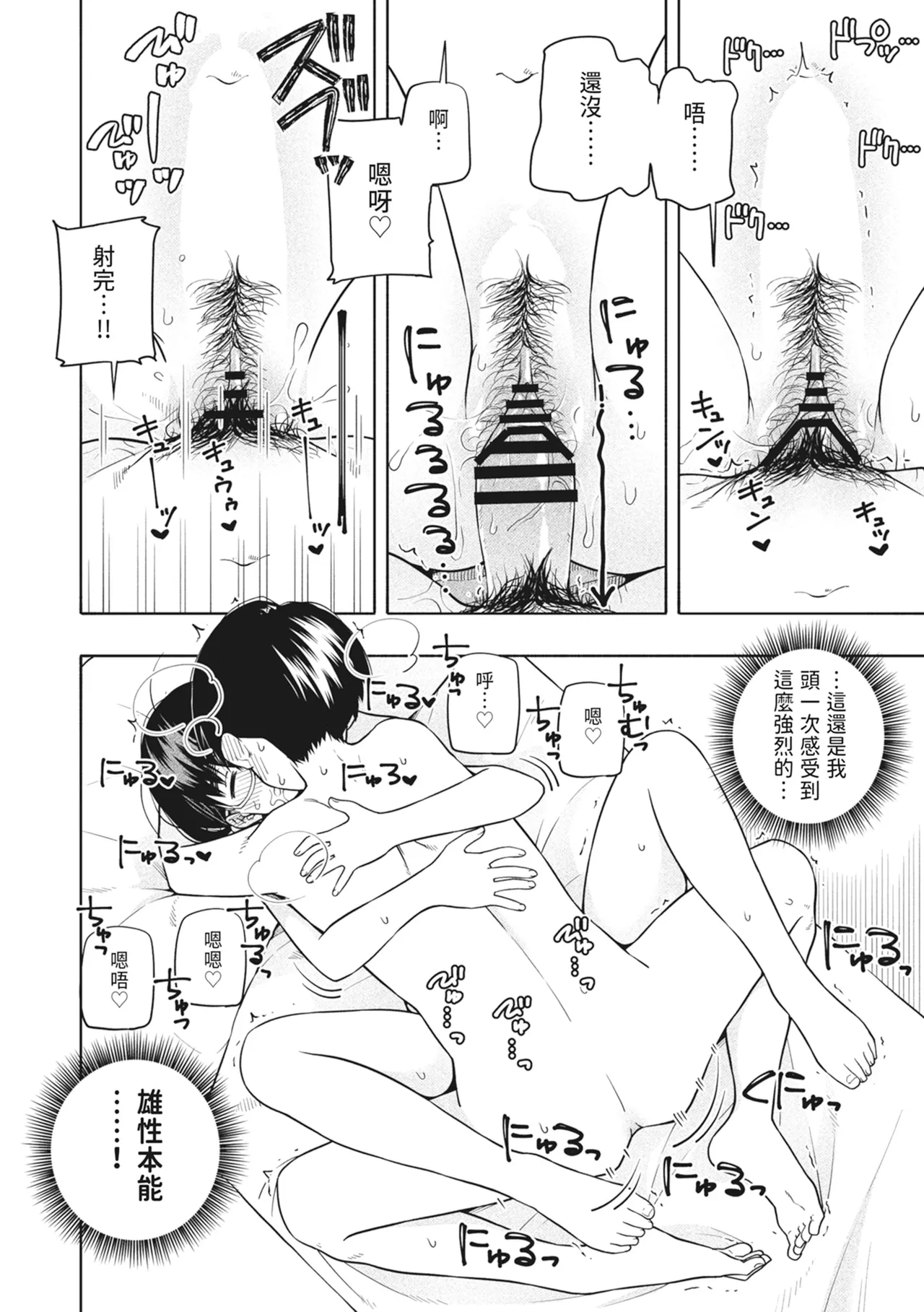 Hoshikute, Motomete. | 想要妳、渴求你。 page 60 original parody - sole female sole male hentai manga - read online free