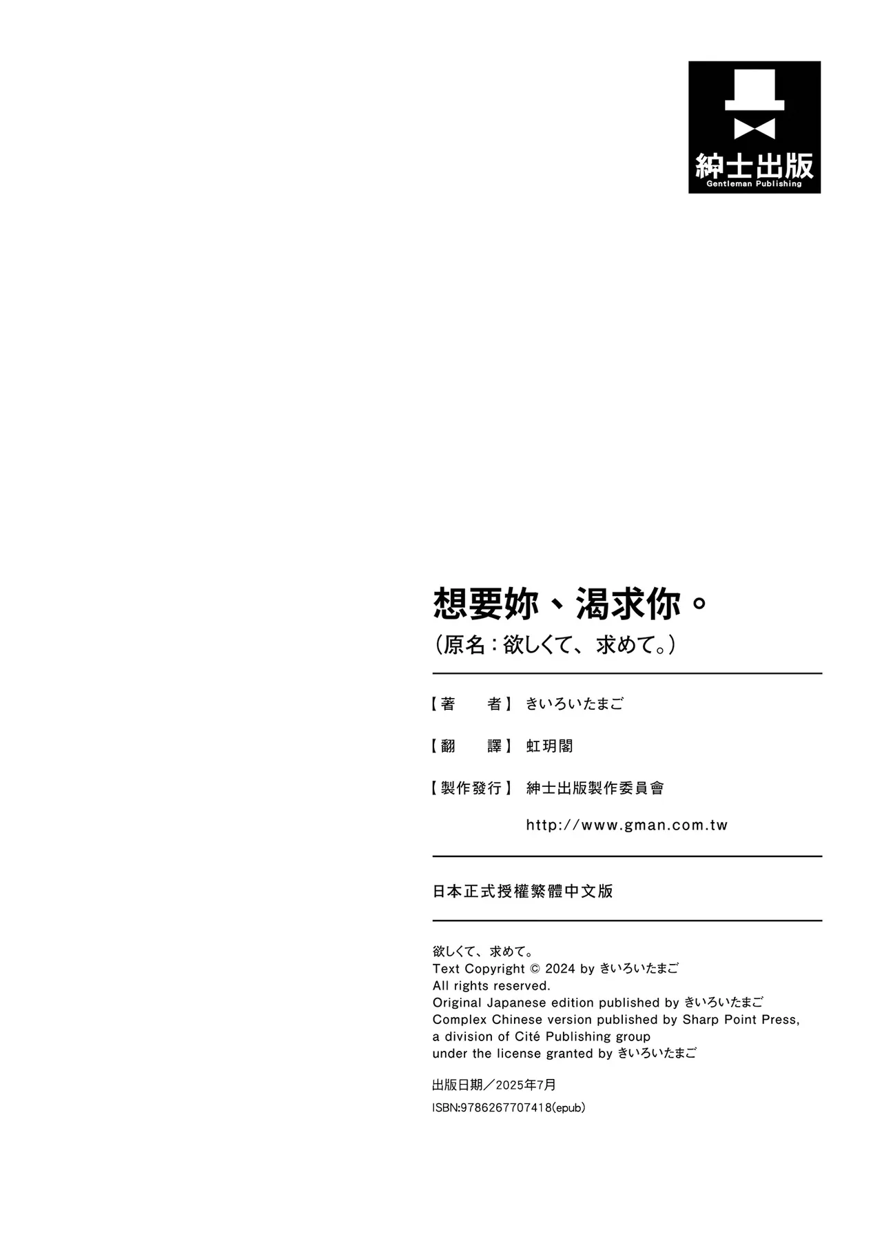 Hoshikute, Motomete. | 想要妳、渴求你。 page 76 original parody - sole female sole male hentai manga - read online free