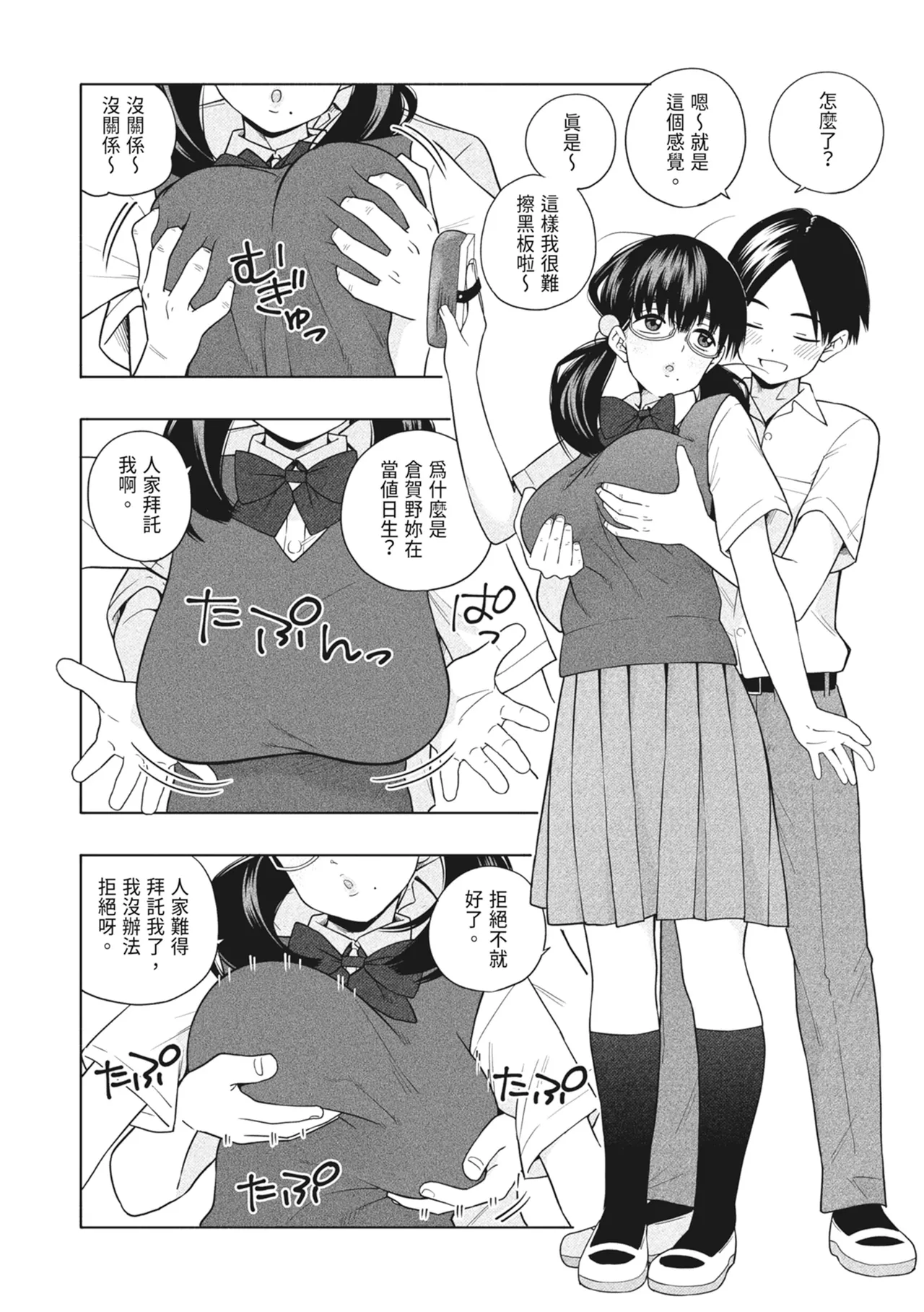 Hoshikute, Motomete. | 想要妳、渴求你。 - Page 8