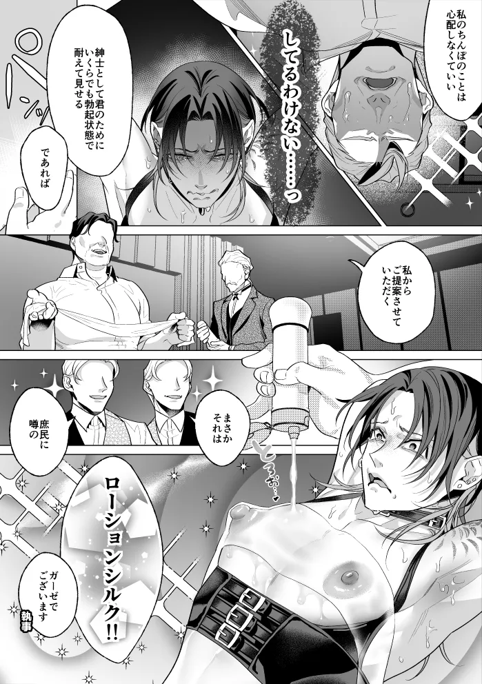 Mob Shinshi-teki Mesu Ochi Zendou no Susume page 83 original parody - chastity belt body modification hentai manga - read online free