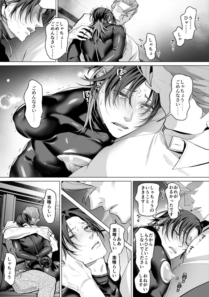 Mob Shinshi Mato Maso Ochi Chikubi Shirube In no Method - Page 24