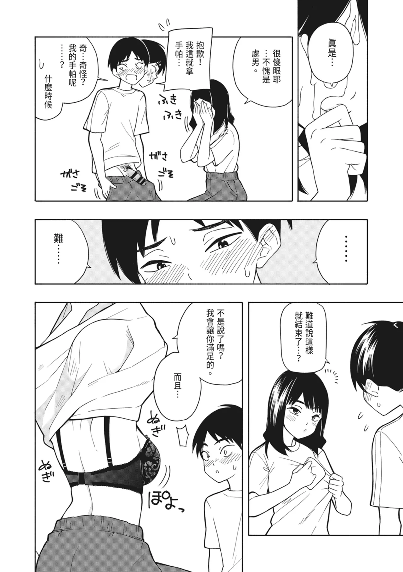 Akuma no Gohoubi | 惡魔的獎勵 page 47 original parody - handjob sweating hentai manga - read online free