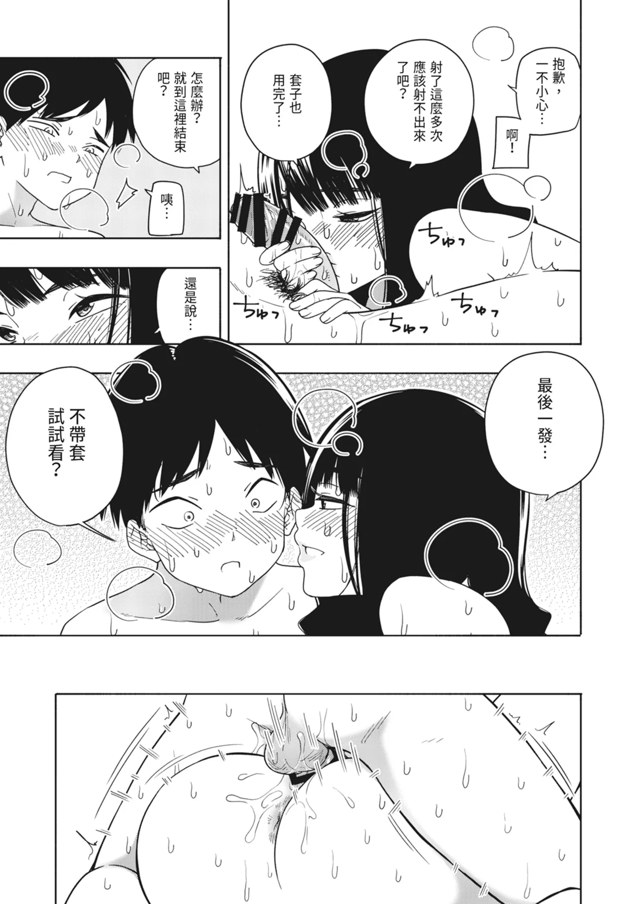 Akuma no Gohoubi | 惡魔的獎勵 page 80 original parody - sole female nakadashi hentai manga - read online free