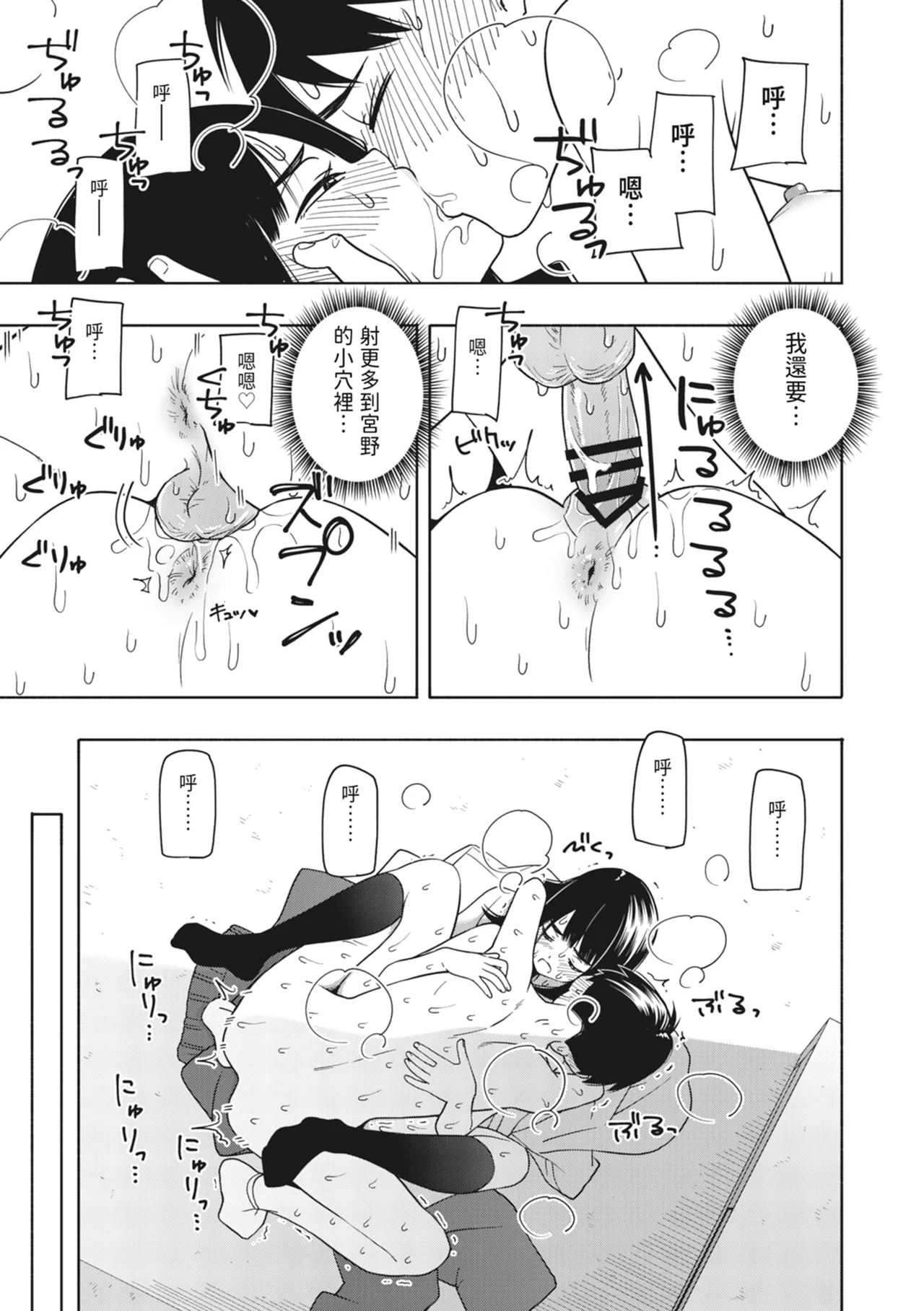 Akuma no Gohoubi | 惡魔的獎勵 - Page 84