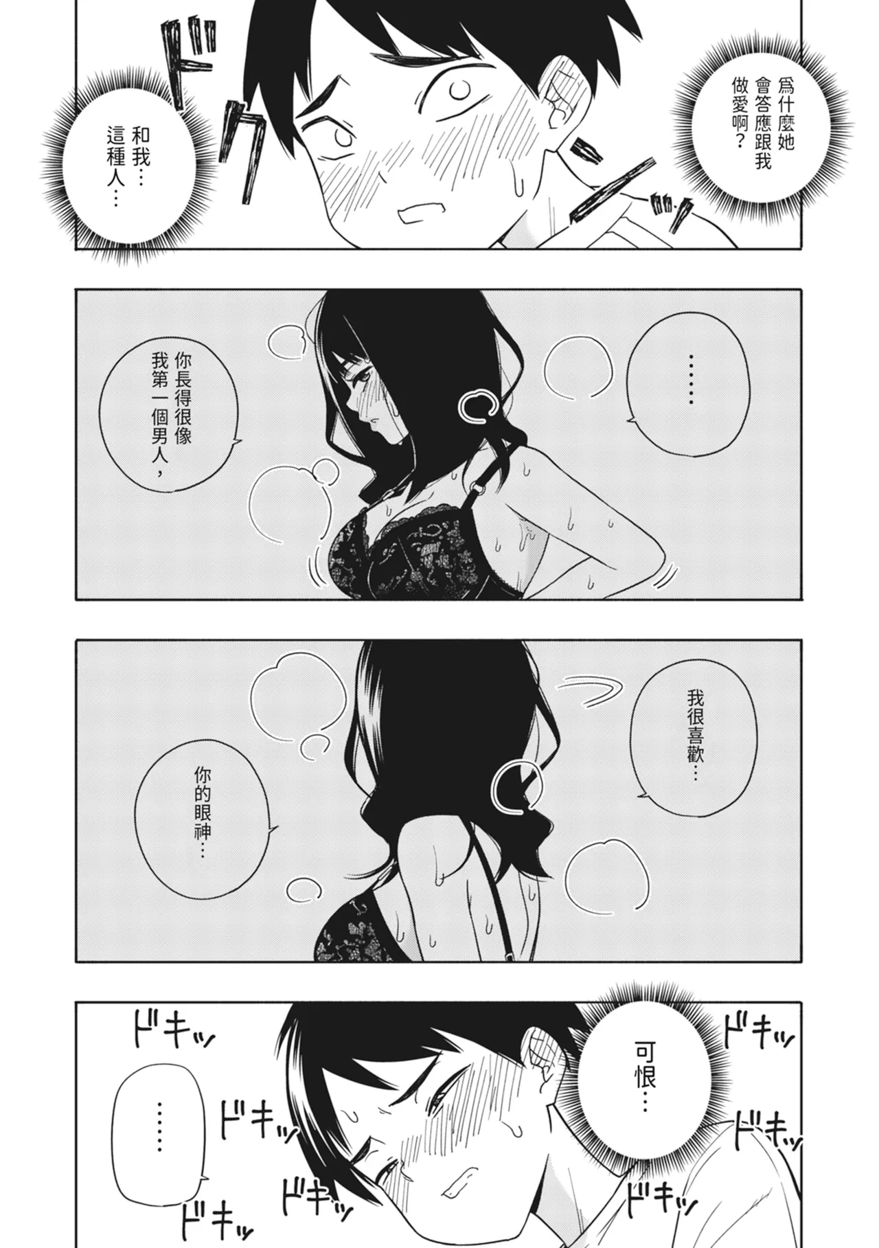 Akuma no Gohoubi | 惡魔的獎勵 page 87 original parody - sole female nakadashi hentai manga - read online free